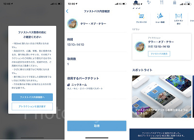 スマホアプリ対応ファストパスを発券する方法③