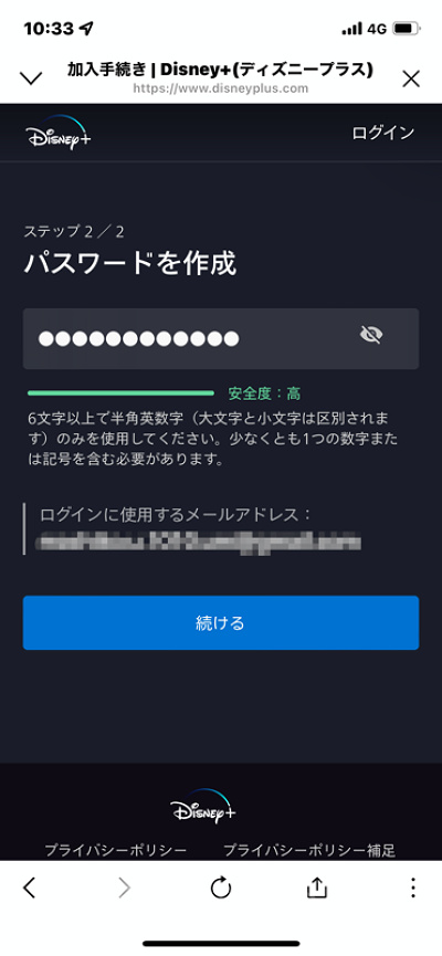 ドコモからディズニープラスに入る方法(手順):ディズニー+アカウント登録
