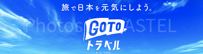 チケット付き宿泊プランでGoToトラベルを利用する方法は?