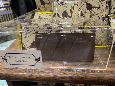HP チョコレートバー