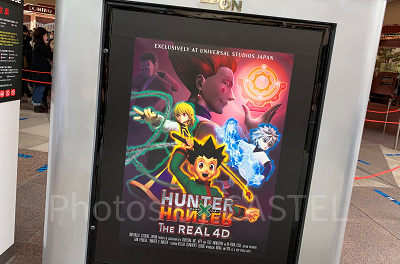ハンター×ハンター・ザ・リアル4-D