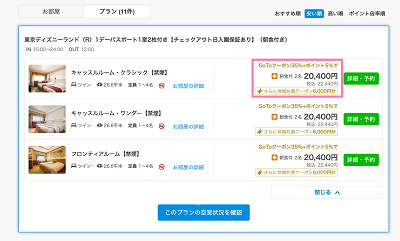一休のプランページ