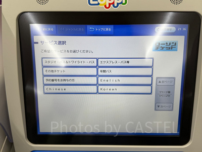 ロッピー操作画面サービス選択