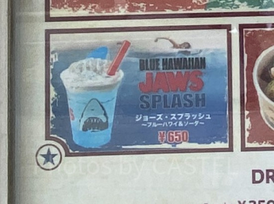 ジョーズ・スプラッシュ ～ブルーハワイ＆ソーダ～