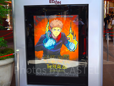 呪術廻戦×USJのコラボアトラクションが登場!