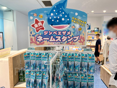 海遊館/ジンベエザメネームスタンプ