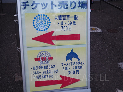葛西臨海公園の割引