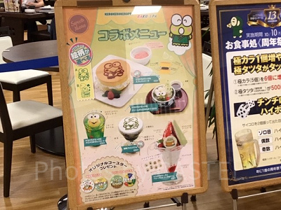 天然温泉極楽湯 けろけろけろっぴコラボメニュー