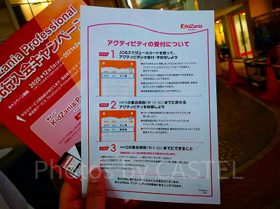 キッザニア甲子園 アクティビティの受付について