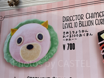 きめらちょうかん れべる100おくまん～かれー～