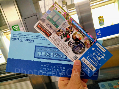 神戸どうぶつ王国のチケット