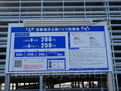 神戸須磨シーワールドアクセス：すぐ横のバイク駐輪場の料金