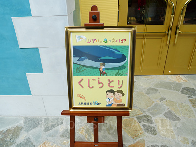 ジブリパーク開園時は『くじらとり』を上映