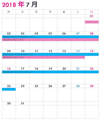 ランドの休止情報カレンダー7月