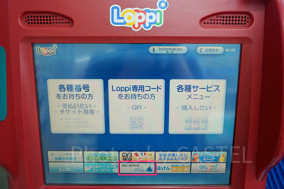 ローソンのロッピー：ディズニーチケット