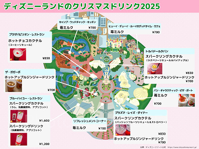 【マップ】ディズニーランドのクリスマスドリンク