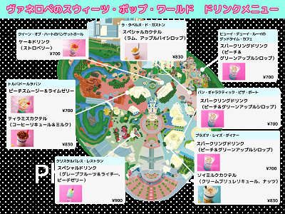【マップ】ヴァネパルドリンク2026