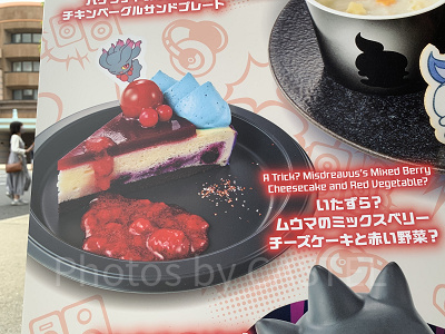 いたずら？ムウマのミックスベリーチーズケーキと赤い野菜？