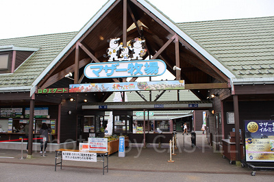 マザー牧場の山の上ゲート