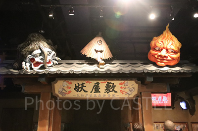 妖屋敷~大江戸百鬼夜行奇譚~