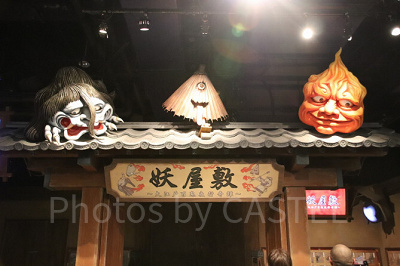 妖屋敷~大江戸百鬼夜行奇譚~