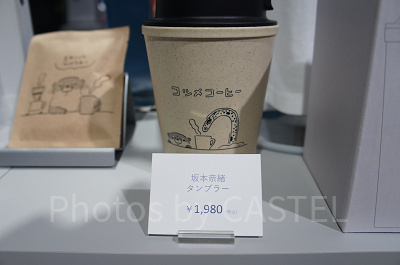 坂本奈緒 タンブラー