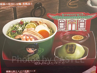 猫猫の彩りスダチ冷麺コンボ