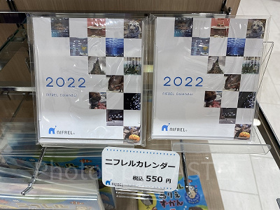 ニフレルカレンダー