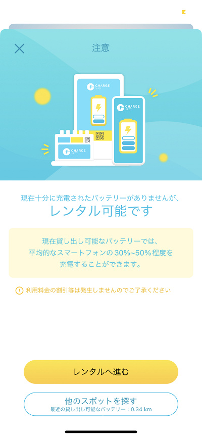 十分に充電されたモバイルバッテリーがない