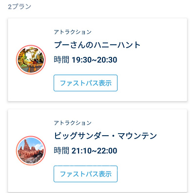 公式アプリのプラン