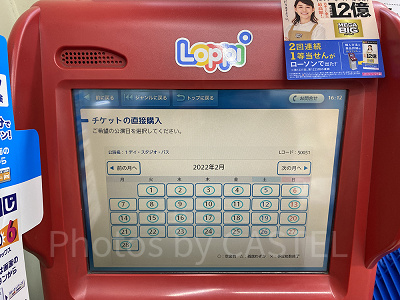 チケットを選択したら、今度は日時を選びます。