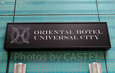 オリエンタルホテルユニバーサルシティ