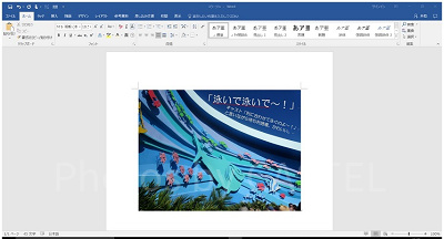 Wordに画像を貼り付けて・・・