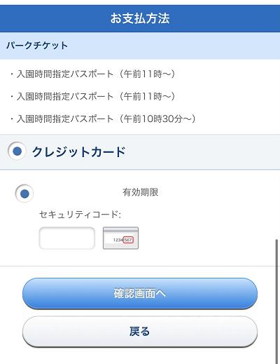 お支払い方法（クレジットカード）