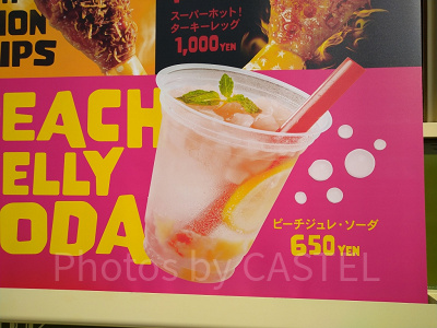 ピーチジュレソーダ