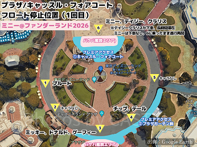 プラザ/キャッスル・フォアコートの停止位置マップ（ミニー@ファンダーランド2026）