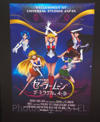 美少女戦士セーラームーン・ザ・ミラクル4-D