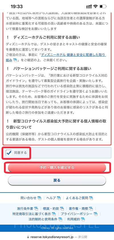 購入手順⑧入力情報を確認