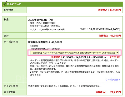 楽天トラベルの予約画面