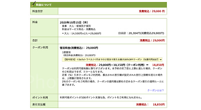 楽天トラベルの予約画面