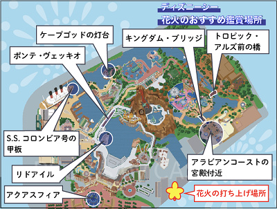 スカイ・フル・オブ・カラーズのオススメ鑑賞場所：ディズニーシー