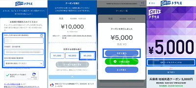 地域共通クーポン(電子)