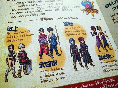 リニューアルポイント①：選択できる職業が増える