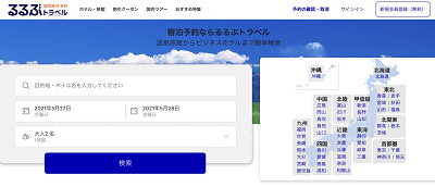 るるぶトラベルトップページ