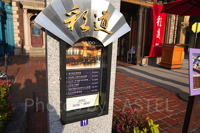 SAIDO：メニュー