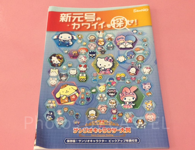 サンリオキャラクター大賞　パンフレット