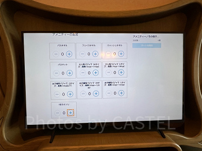 アメニティの追加を依頼する画面