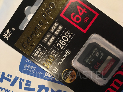 SDカード（サンディスク エクストリームプロ クラス10）