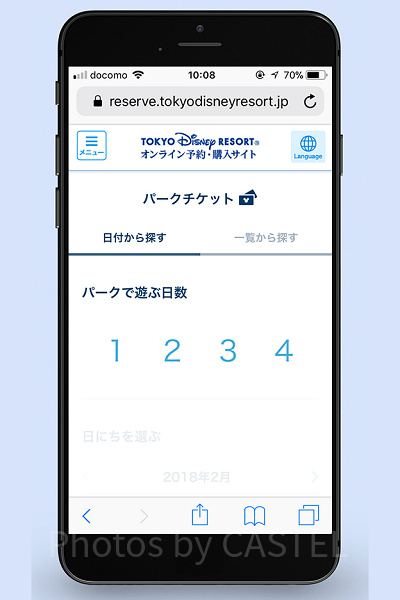 パークで遊ぶ日数選択