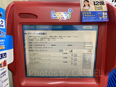 購入するチケットの枚数を選びます。